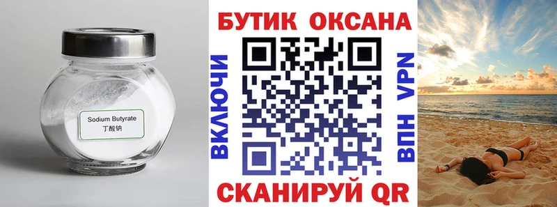 БУТИРАТ 1.4BDO  блэк спрут зеркало  Светлогорск  закладки 